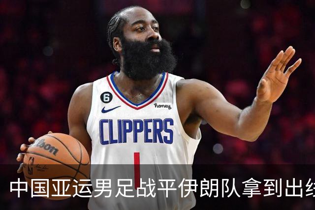中国亚运男足战平伊朗队拿到出线主动权，小伙子们逐渐赢回球迷心｜现场特写