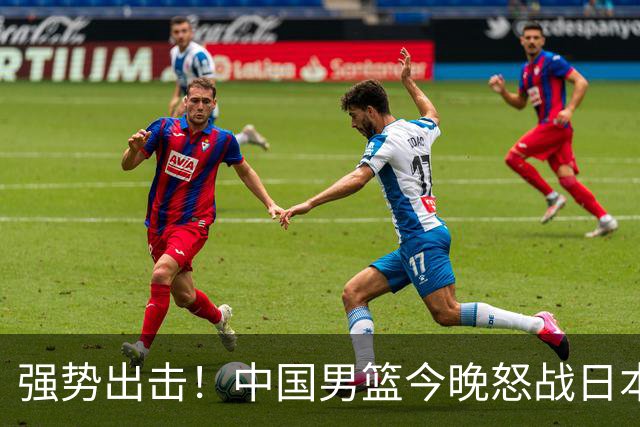 强势出击！中国男篮今晚怒战日本，郭士强仅剩9名徒弟！